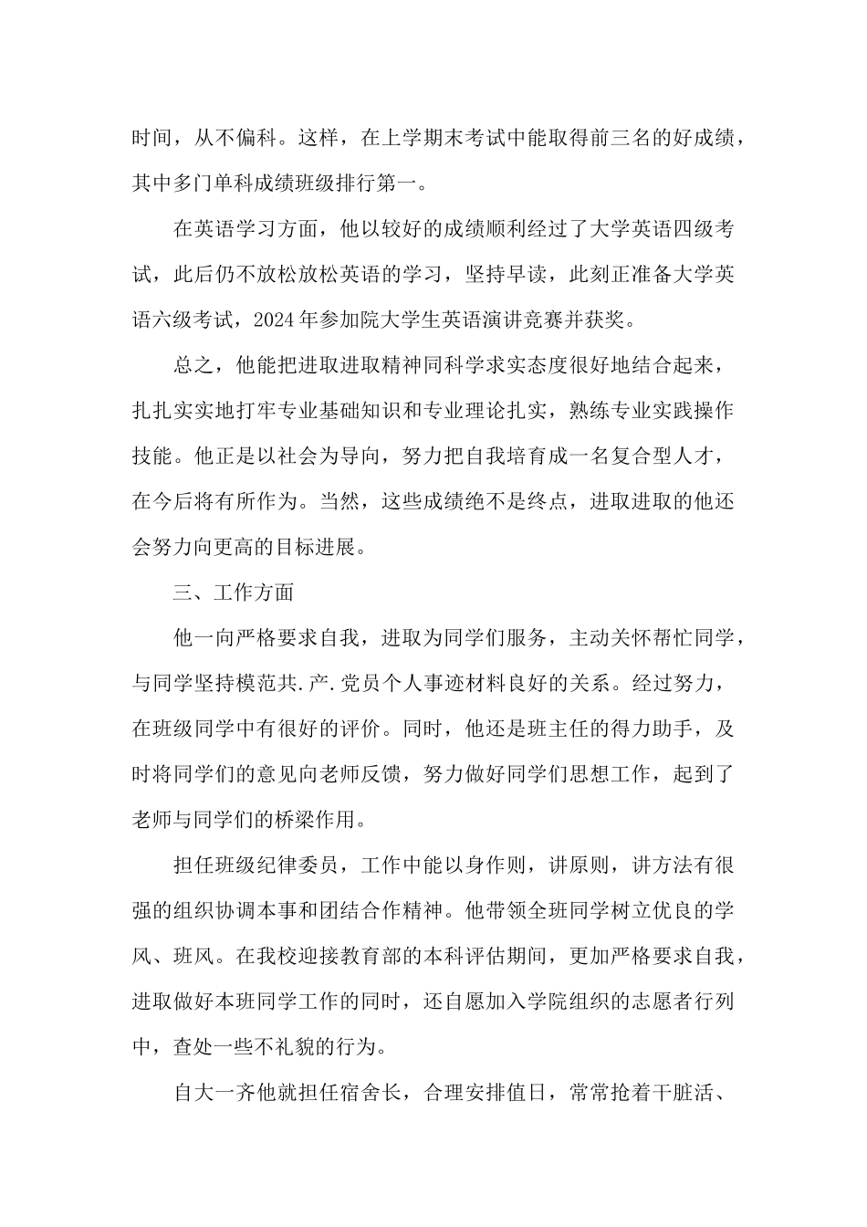 大学生主要事迹_第3页