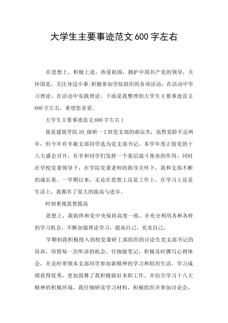 大学生主要事迹范文600字左右_第1页