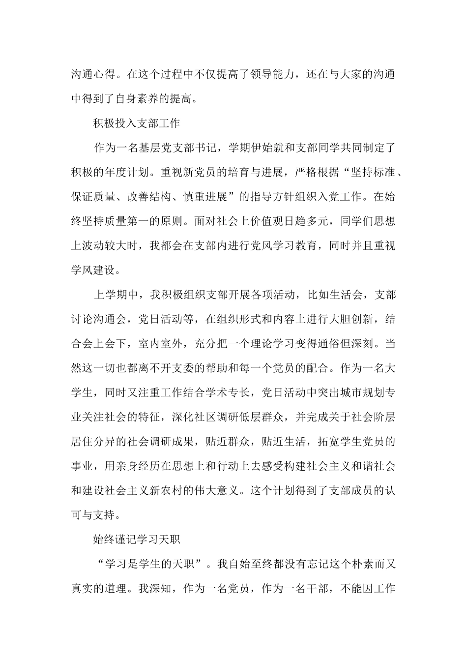 大学生主要事迹范文600字左右_第2页