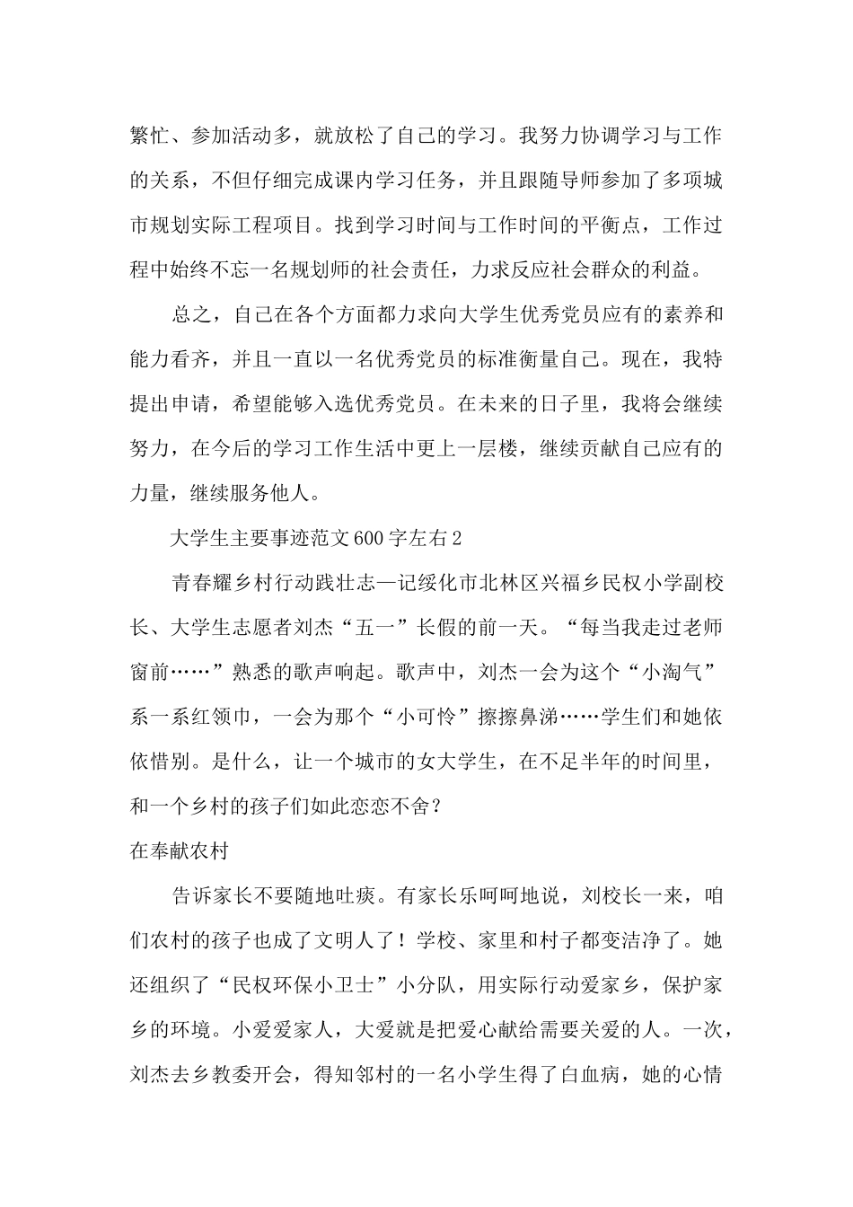 大学生主要事迹范文600字左右_第3页