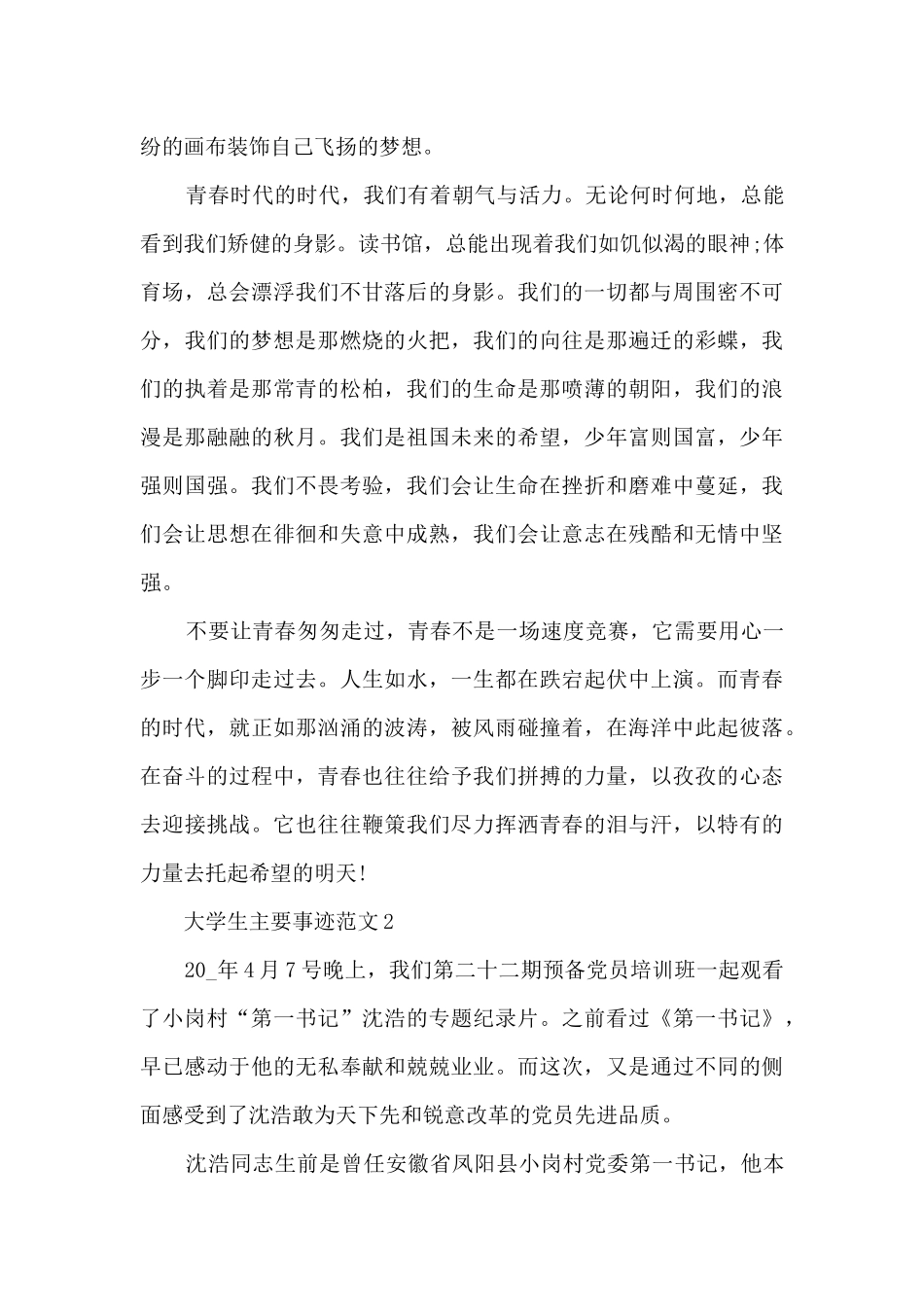 大学生主要事迹范文_第2页