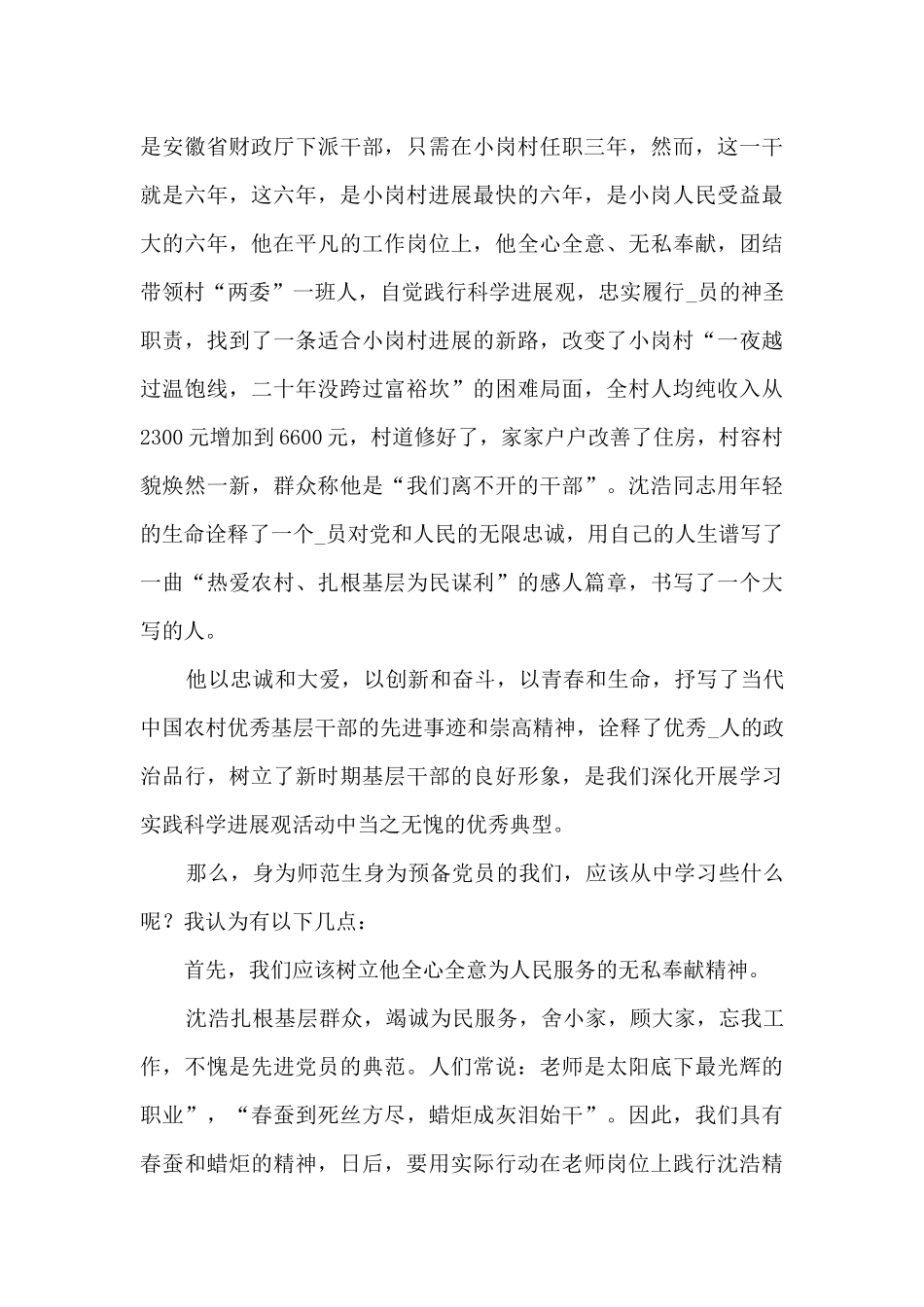 大学生主要事迹范文_第3页