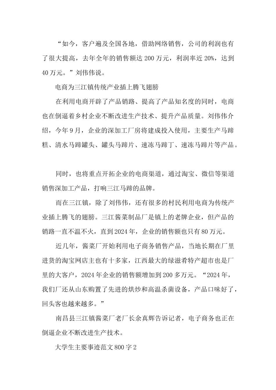 大学生主要事迹范文800字_第2页