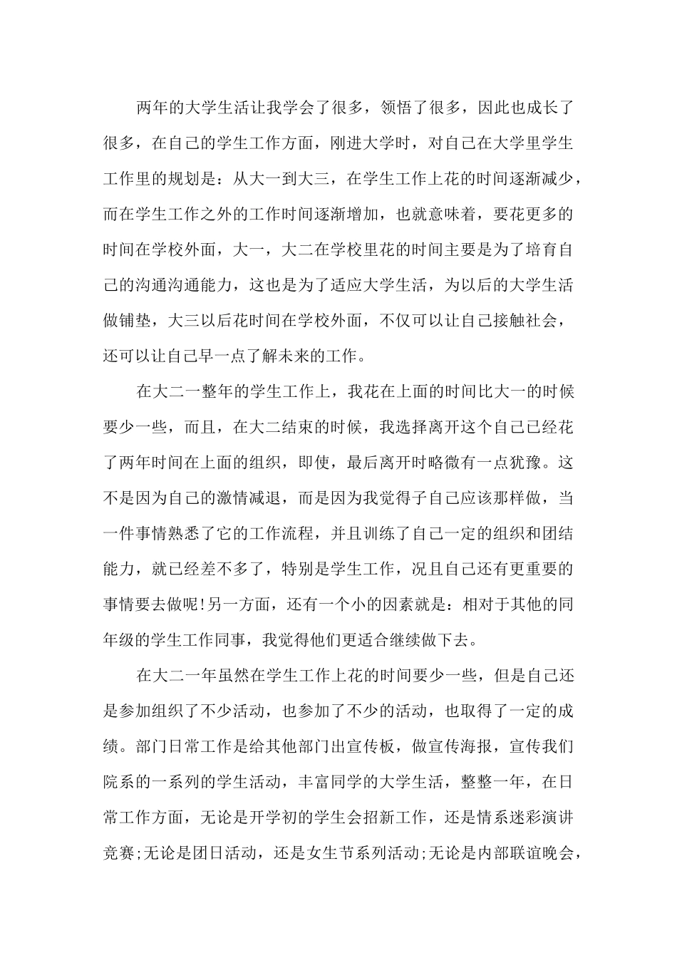 大学生主要事迹范文800字_第3页