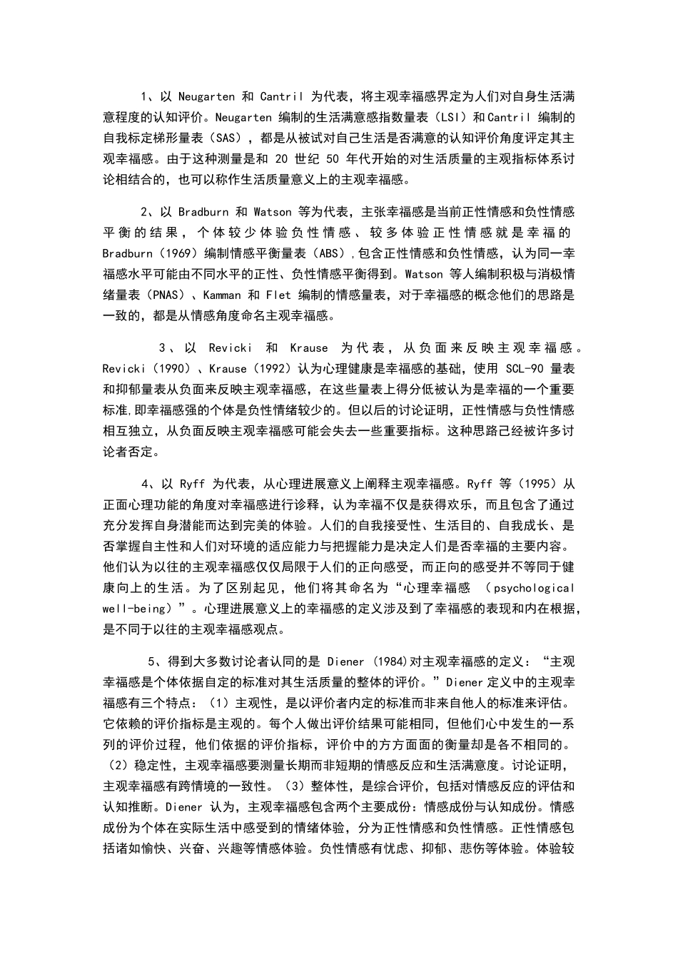 大学生主观幸福感评定量表终极版_第2页