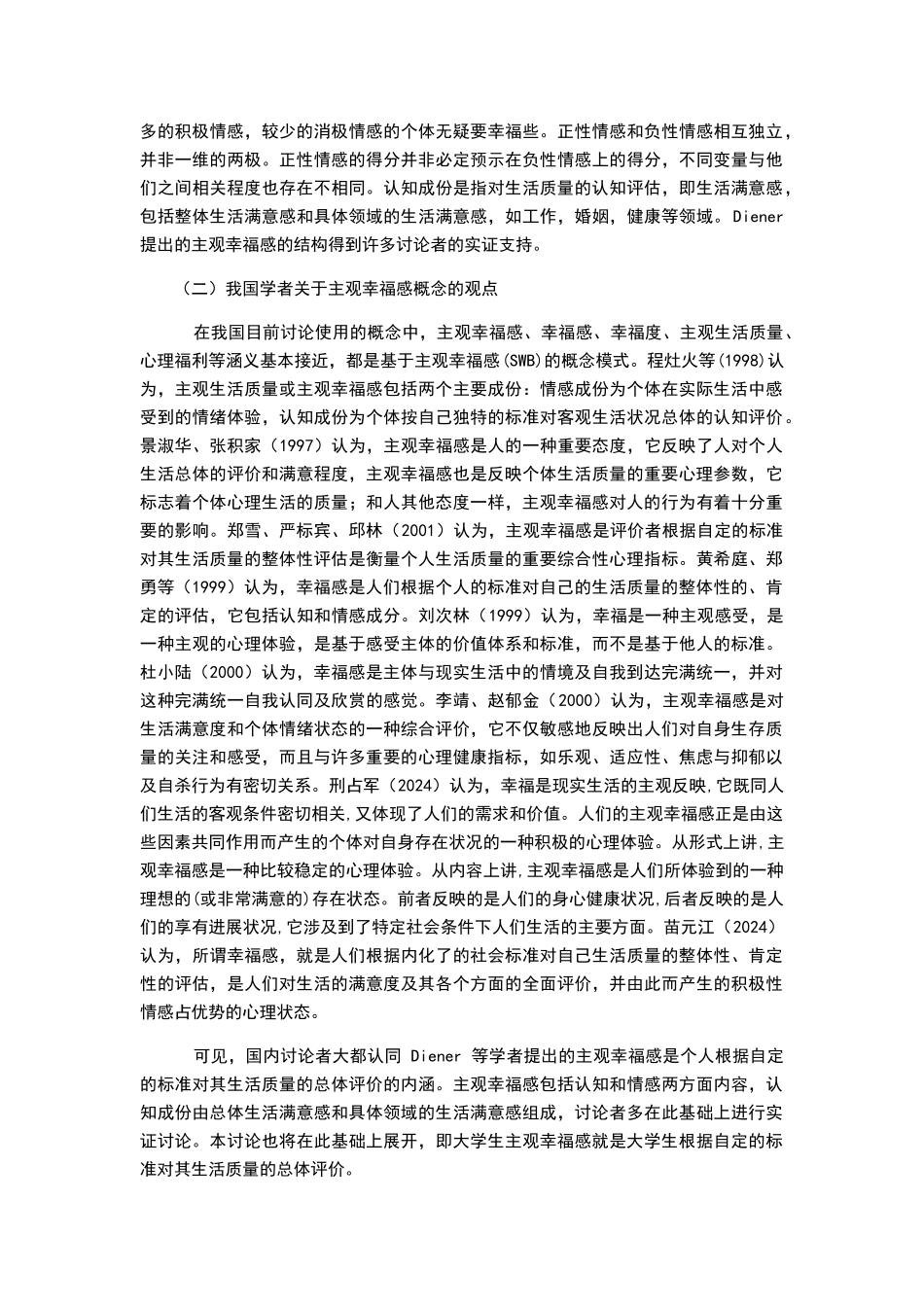 大学生主观幸福感评定量表终极版_第3页