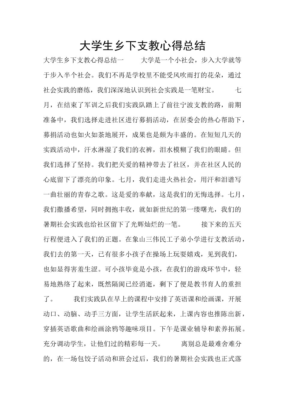 大学生乡下支教心得总结_第1页