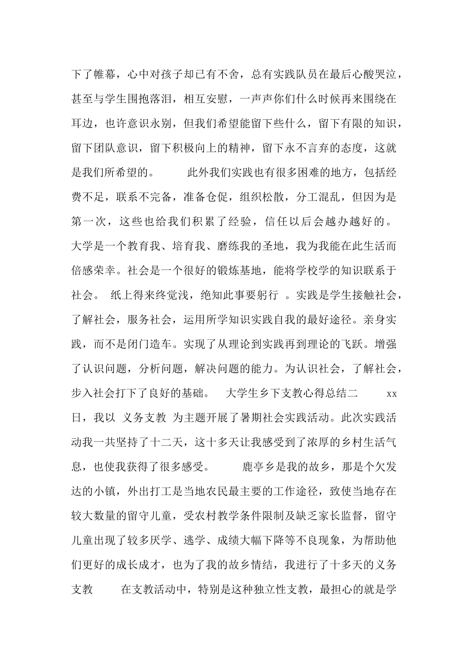 大学生乡下支教心得总结_第2页