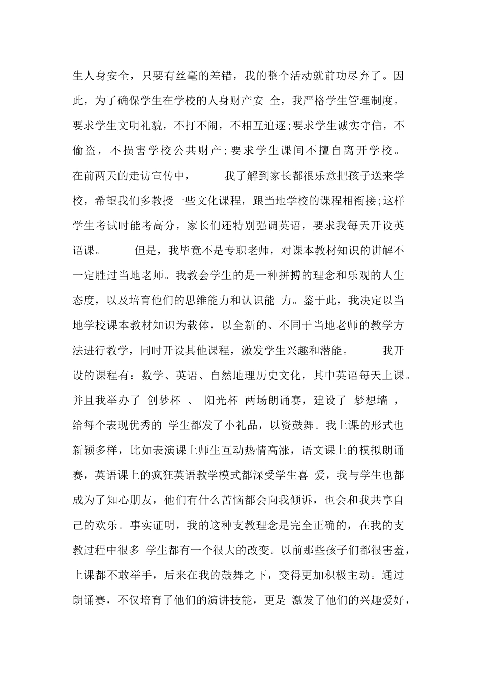 大学生乡下支教心得总结_第3页