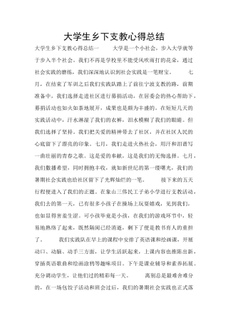 大学生乡下支教心得总结