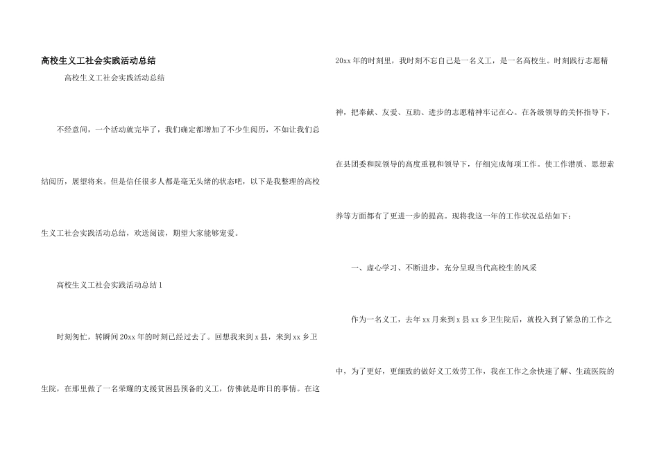 大学生义工社会实践活动总结_第1页