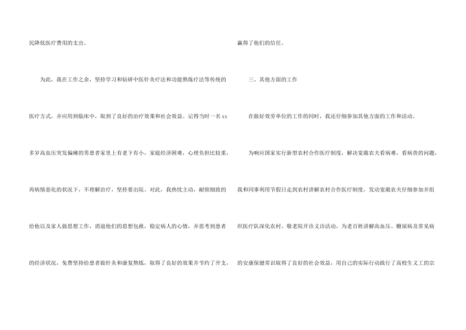 大学生义工社会实践活动总结_第3页