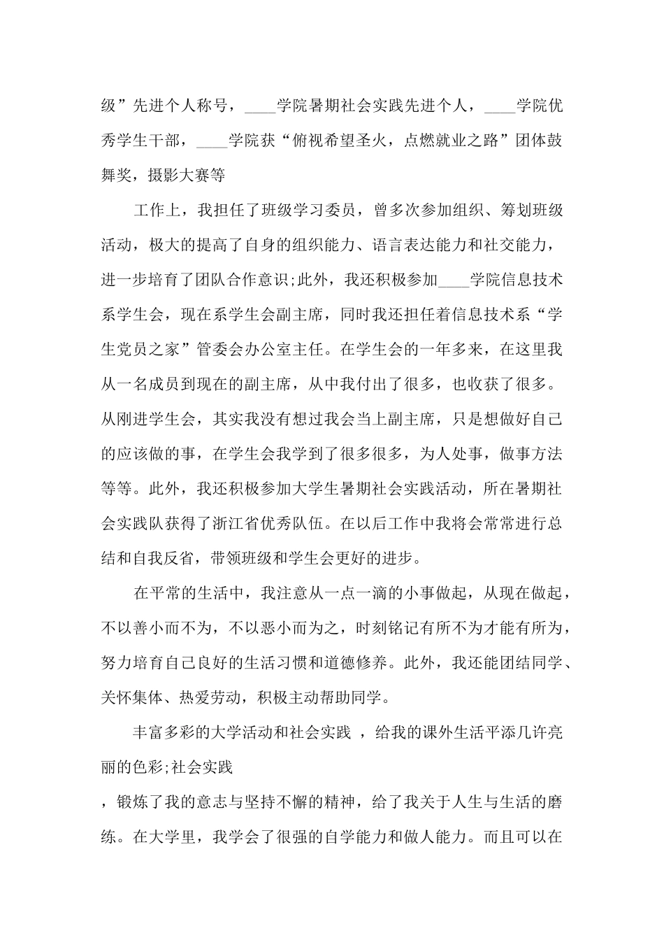 大学生主要个人事迹范文_第2页