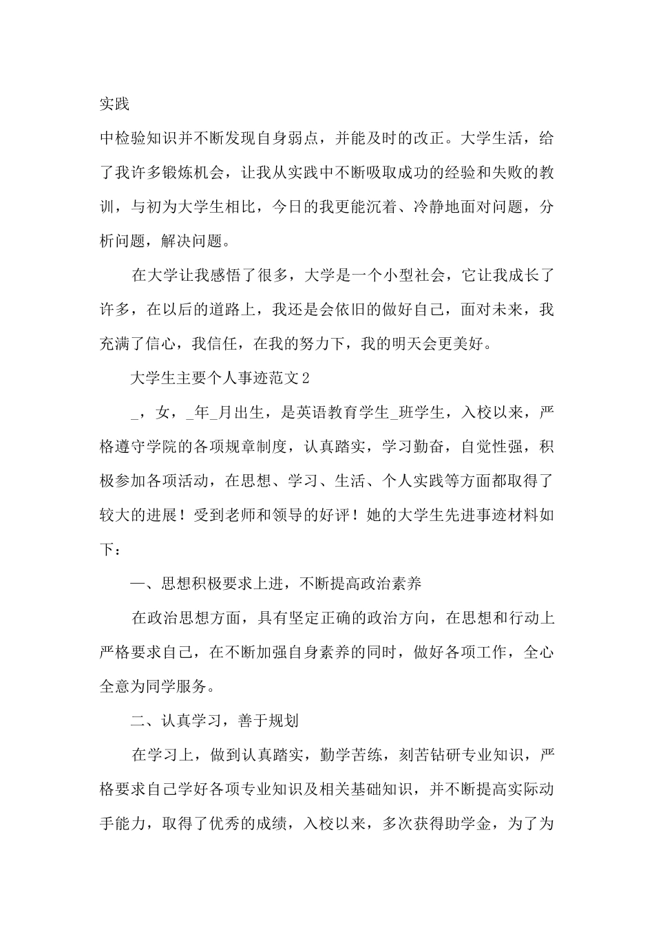 大学生主要个人事迹范文_第3页