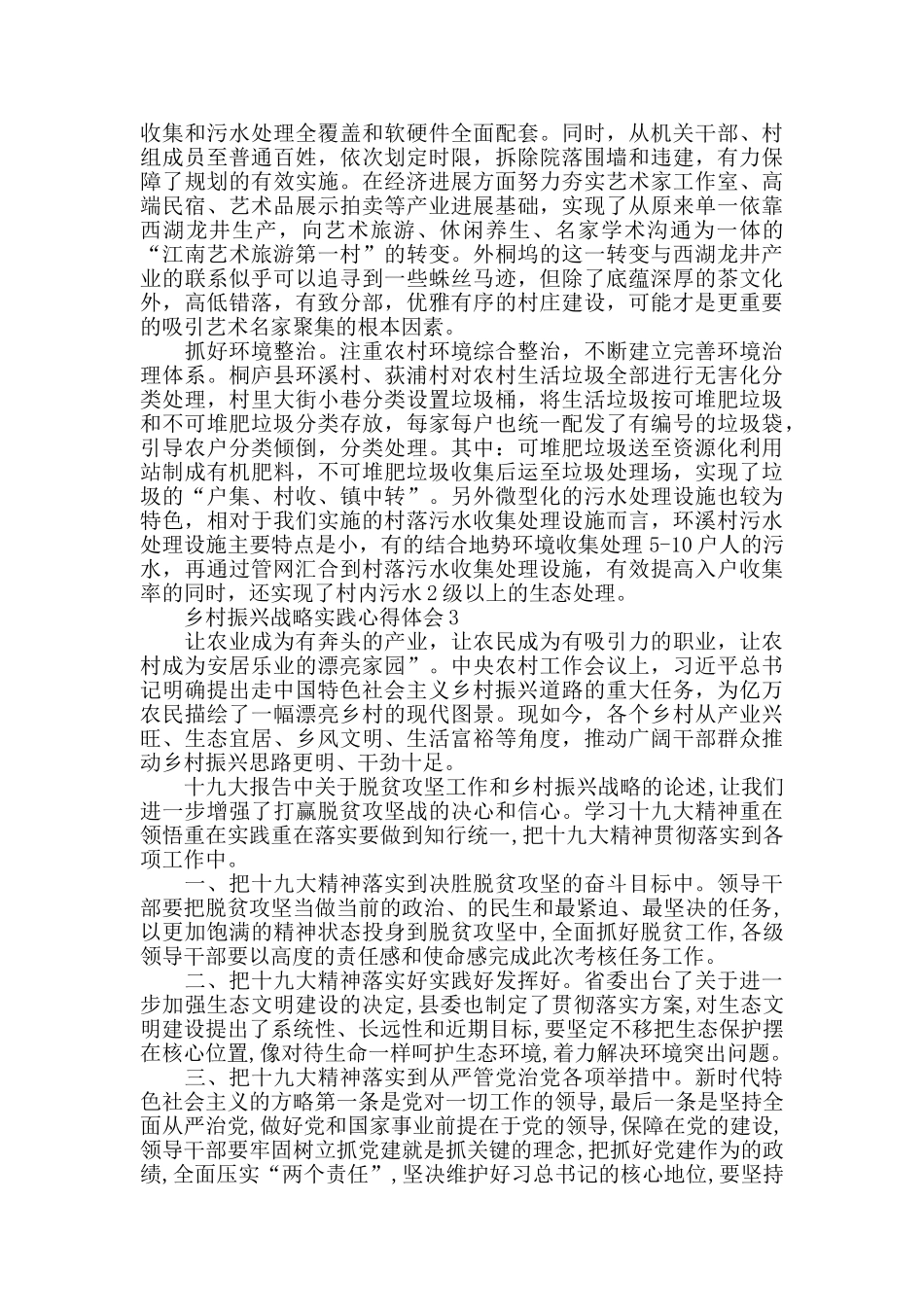 大学生乡村振兴战略实践活动个人心得感悟5篇_第2页