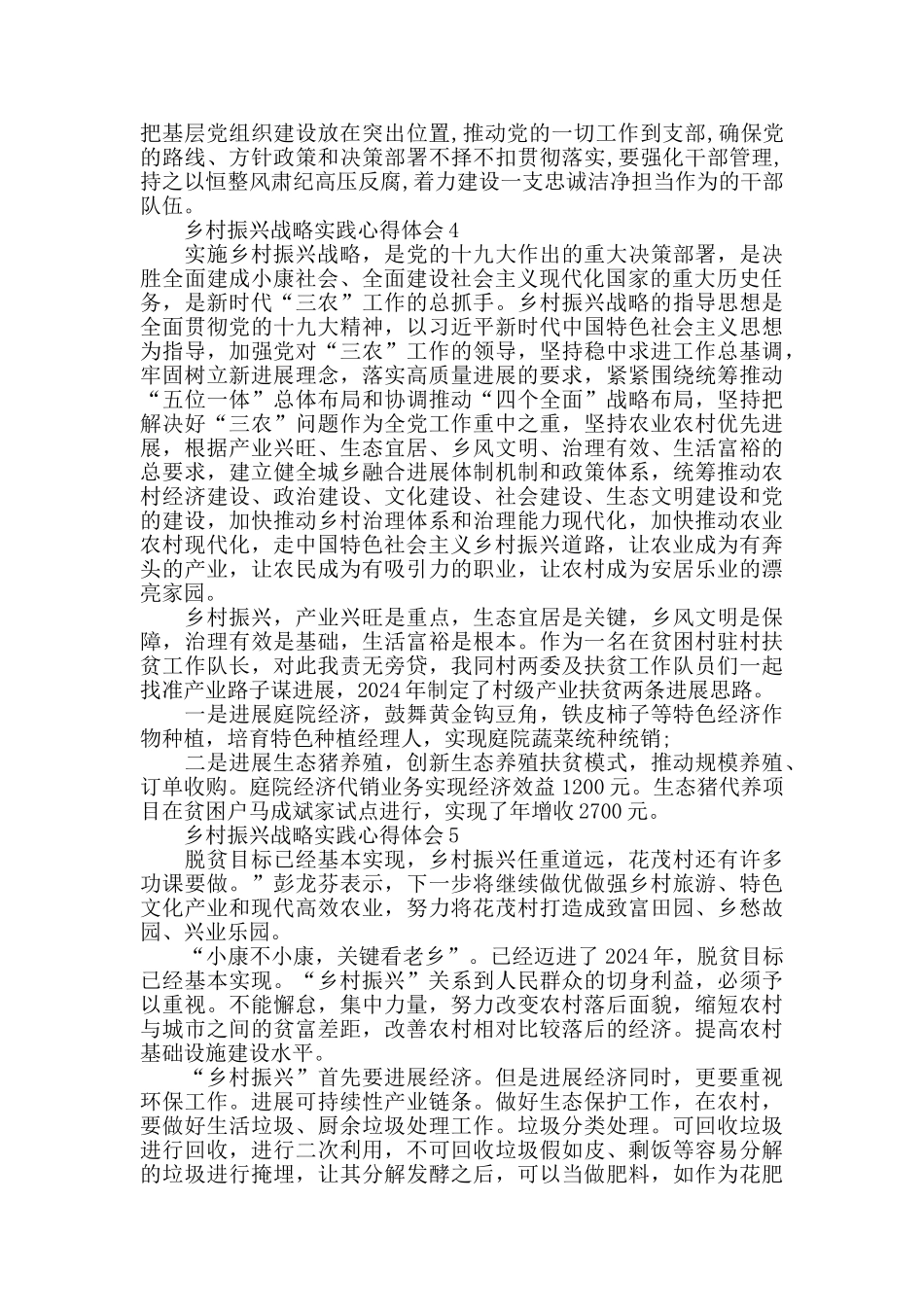 大学生乡村振兴战略实践活动个人心得感悟5篇_第3页