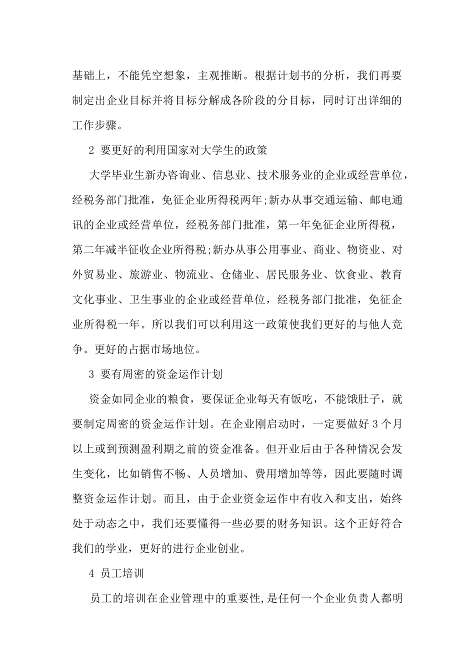 大学生乡村创业帮扶计划工作总结范文5篇_第2页