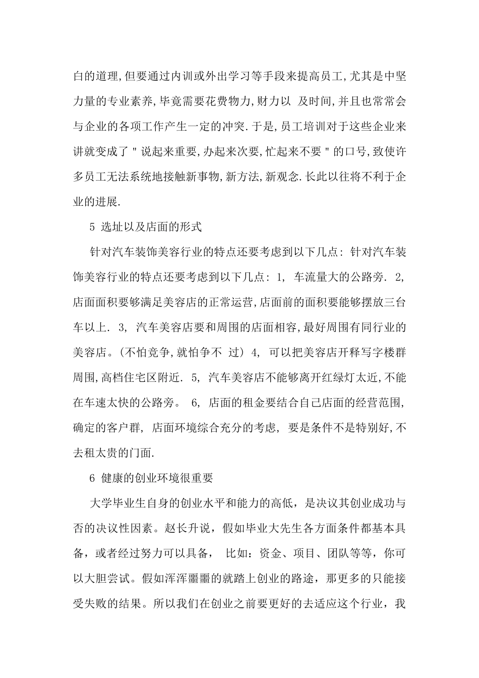 大学生乡村创业帮扶计划工作总结范文5篇_第3页