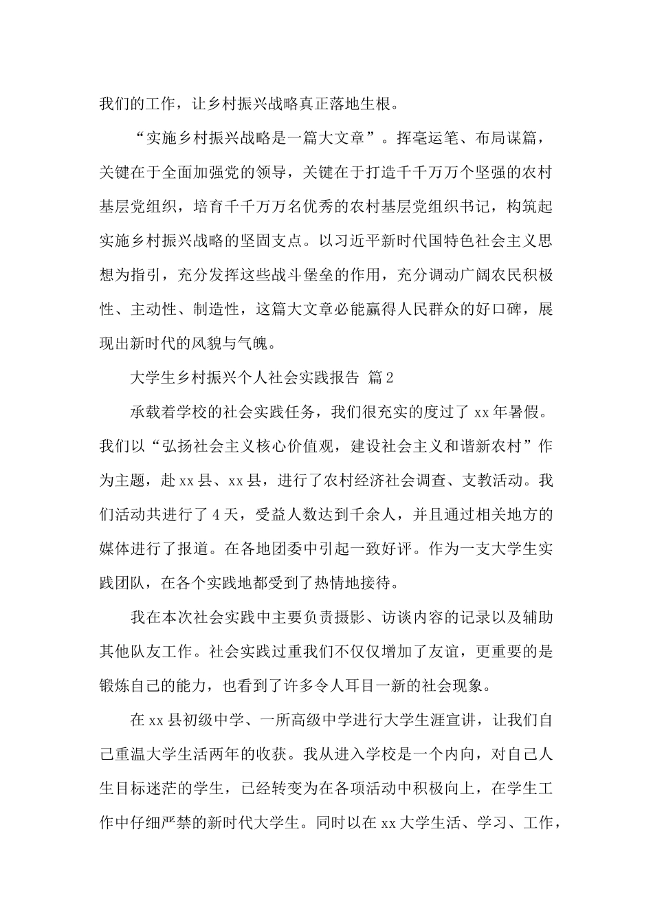 大学生乡村振兴个人社会实践报告精选范文_第2页