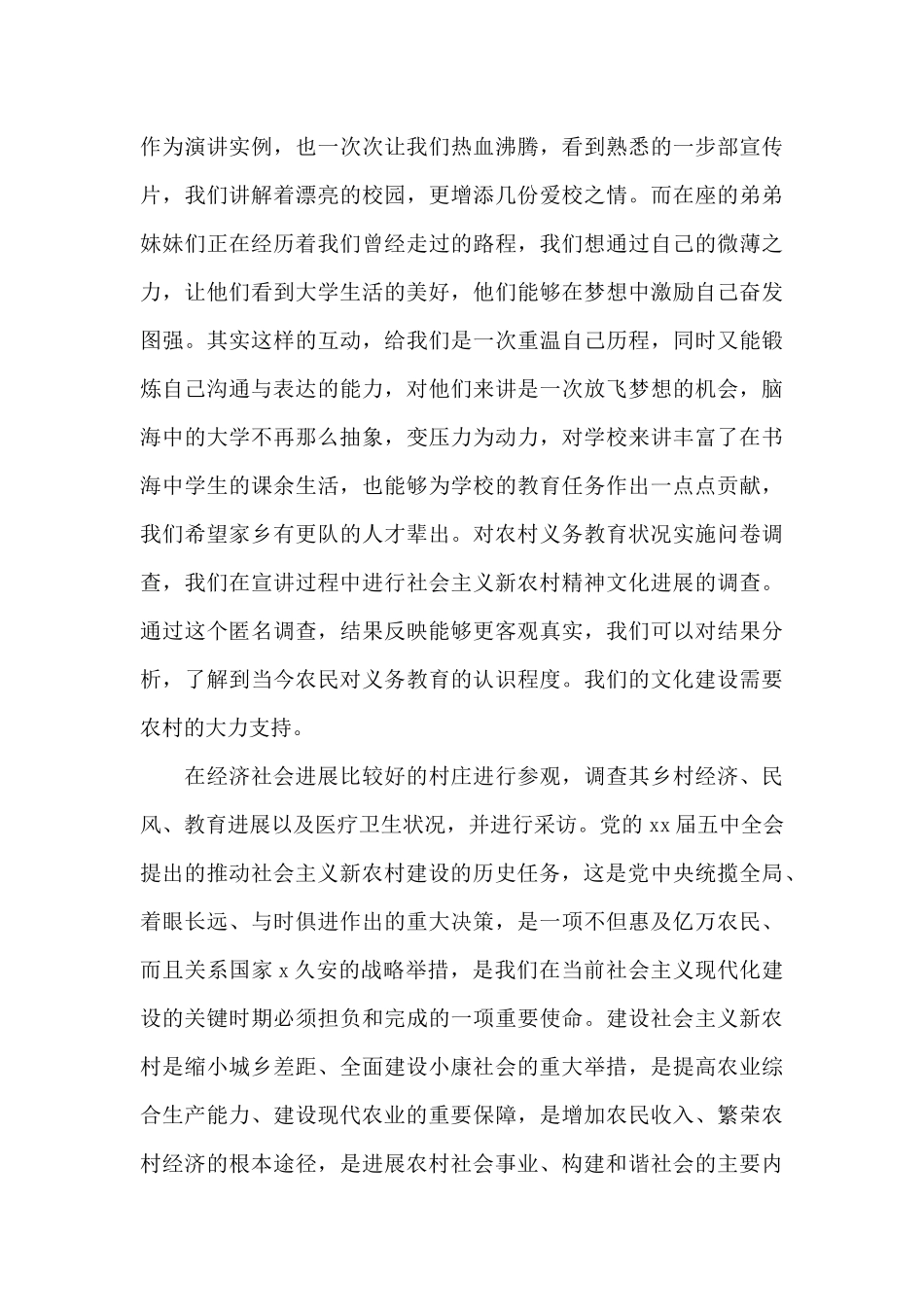 大学生乡村振兴个人社会实践报告精选范文_第3页