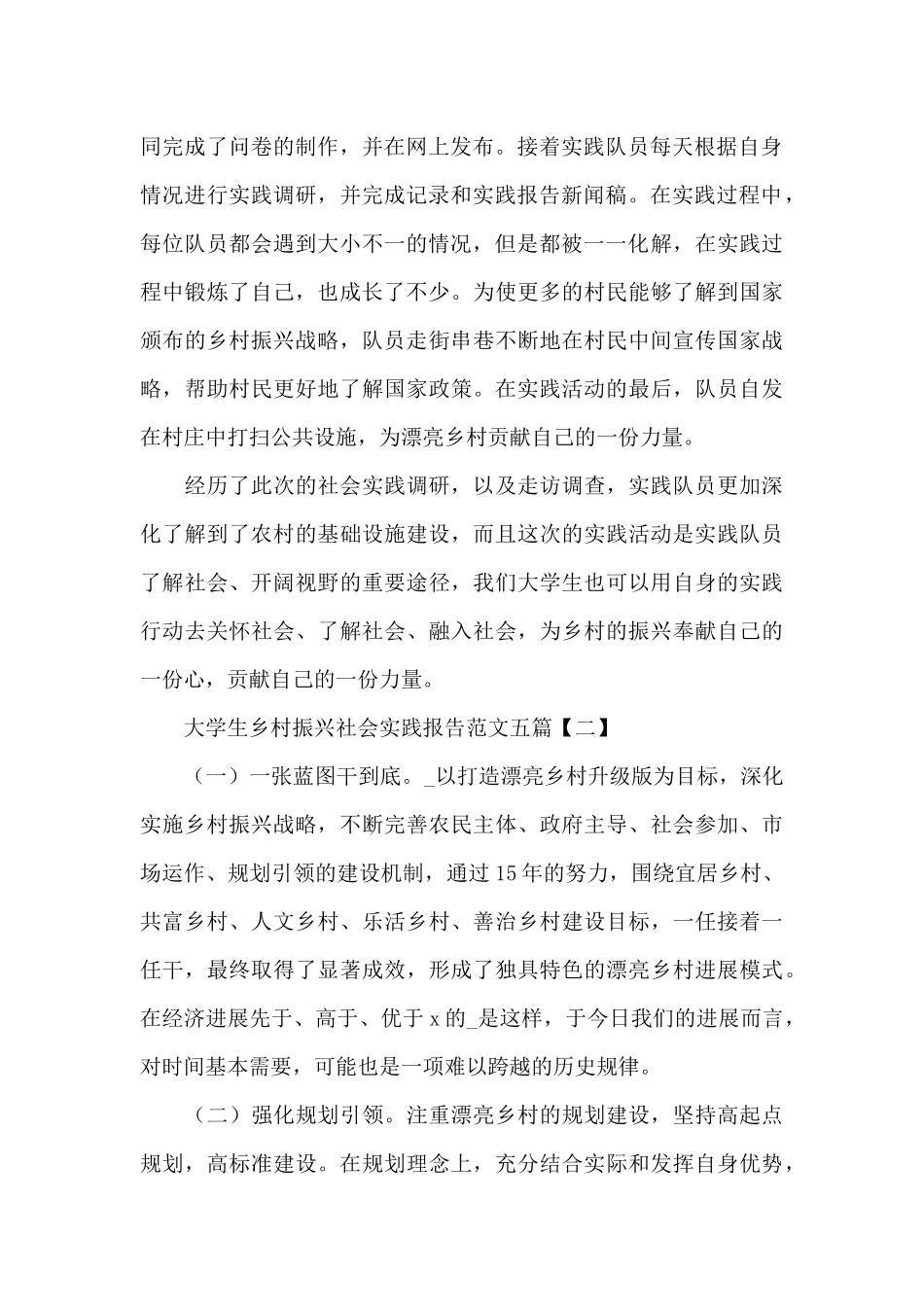 大学生乡村振兴社会实践报告(五篇范文)_第2页