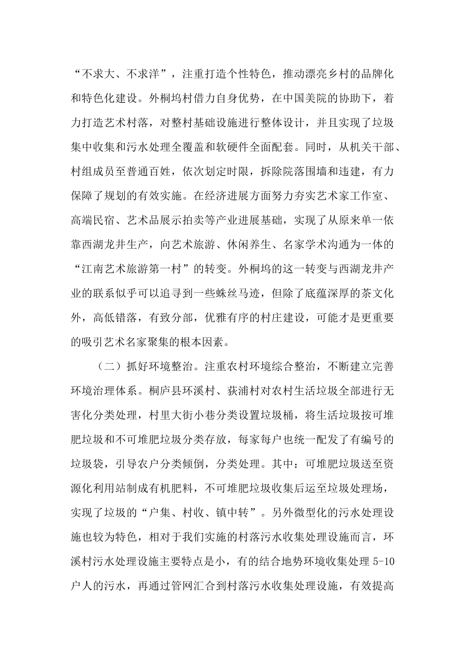 大学生乡村振兴社会实践报告(五篇范文)_第3页