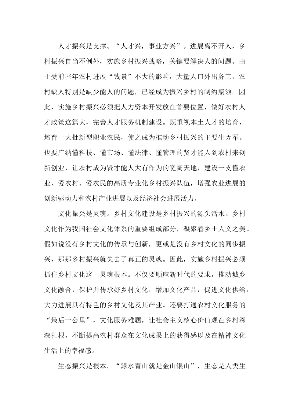 大学生乡村振兴社会实践心得体会_第2页