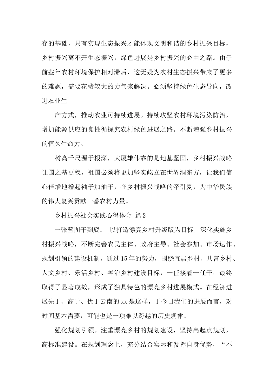 大学生乡村振兴社会实践心得体会_第3页