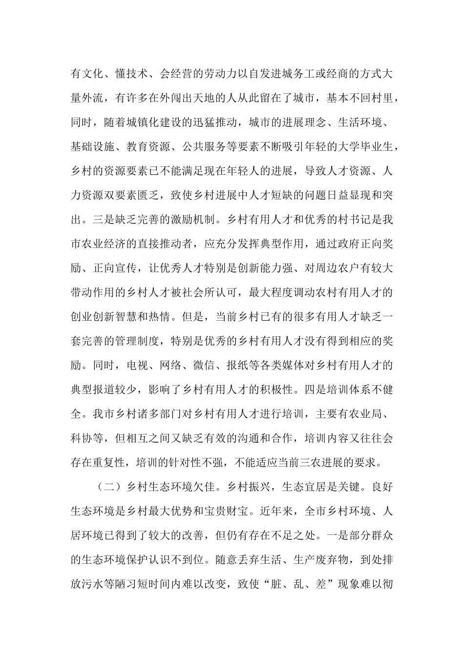 大学生乡村振兴社会实践报告_第2页