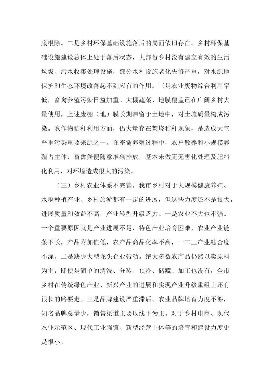 大学生乡村振兴社会实践报告_第3页