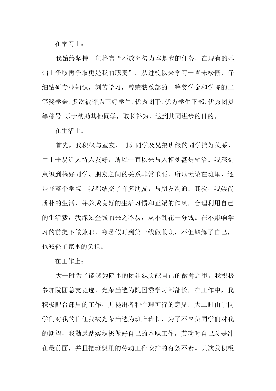 大学生主要的事迹范文_第2页