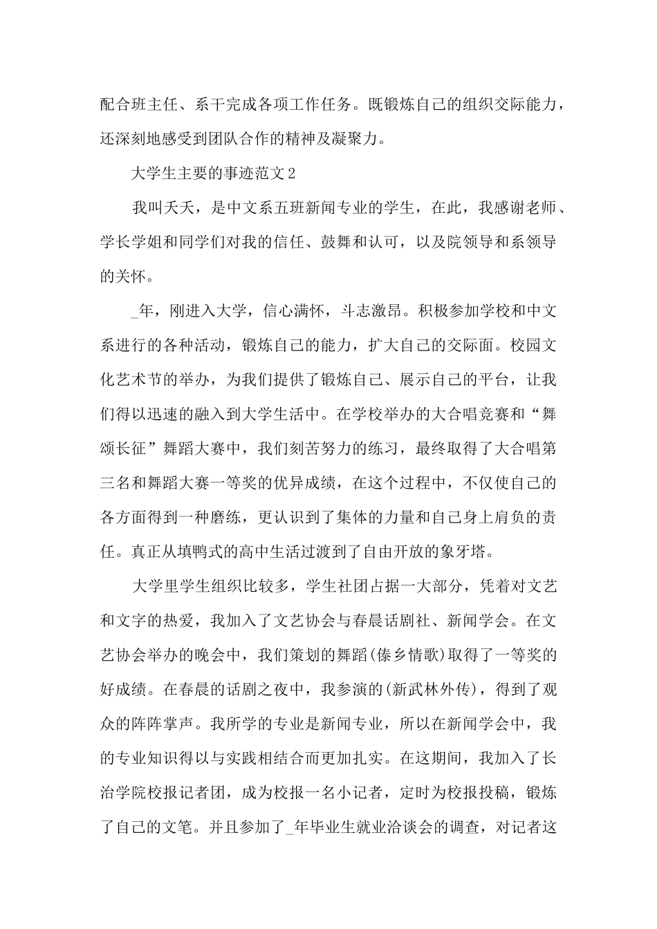 大学生主要的事迹范文_第3页