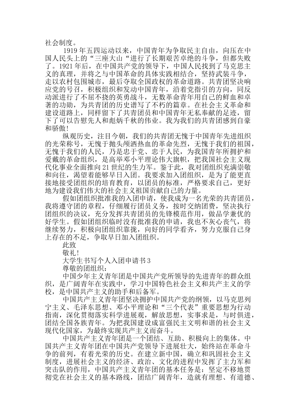 大学生书写个人入团申请书_第2页