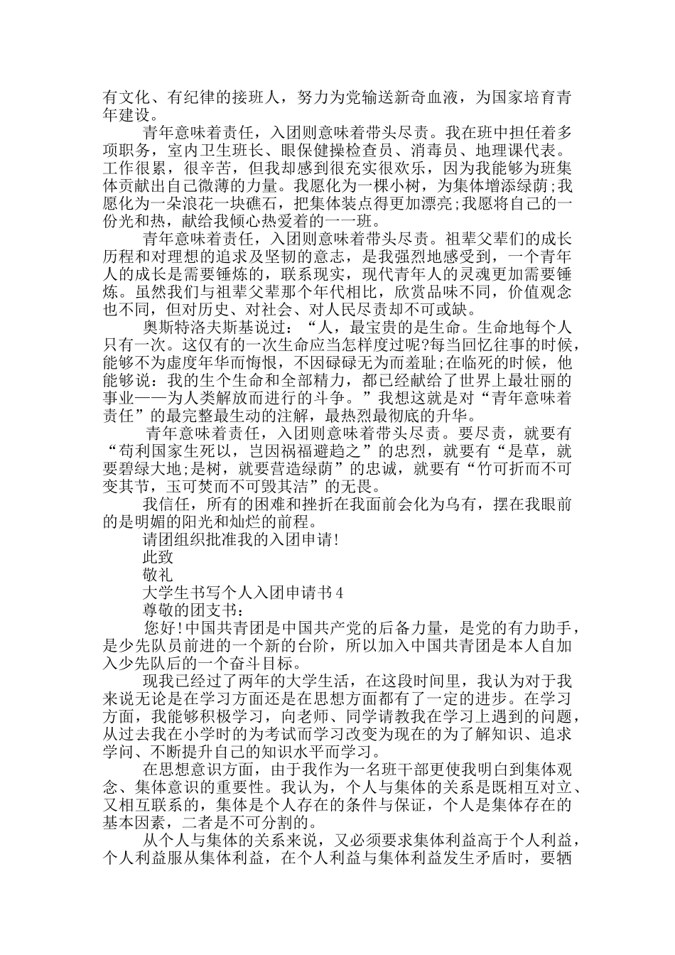 大学生书写个人入团申请书_第3页