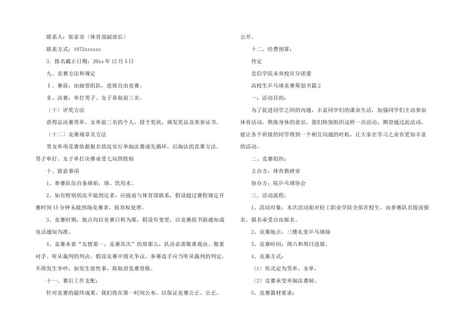 大学生乒乓球比赛策划书_第2页