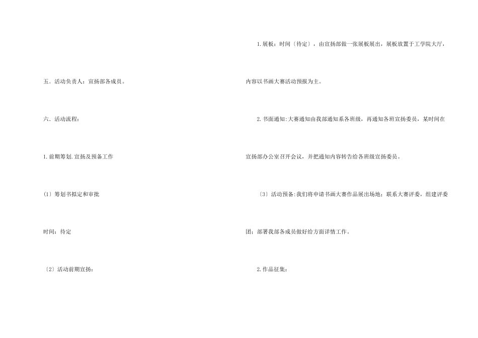 大学生书画大赛策划书_第2页