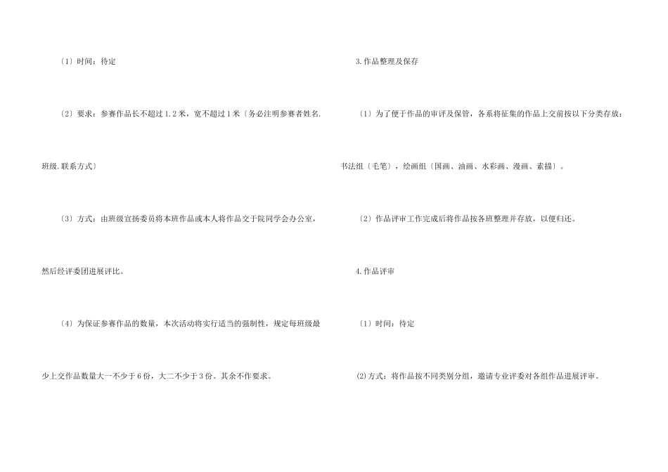 大学生书画大赛策划书_第3页