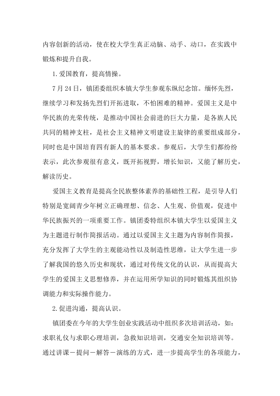 大学生乡村创业帮扶计划工作总结2024年范文5篇_第2页