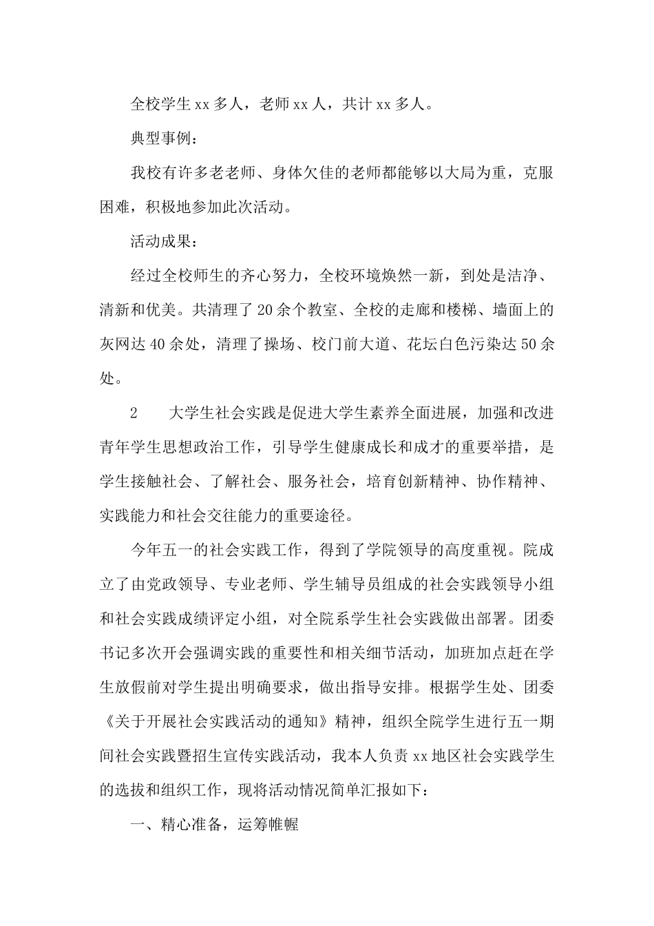 大学生五一劳动节工作总结_第2页