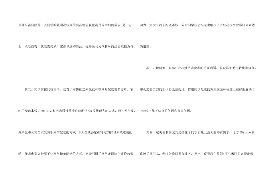 大学生互联网校内创业项目_第2页