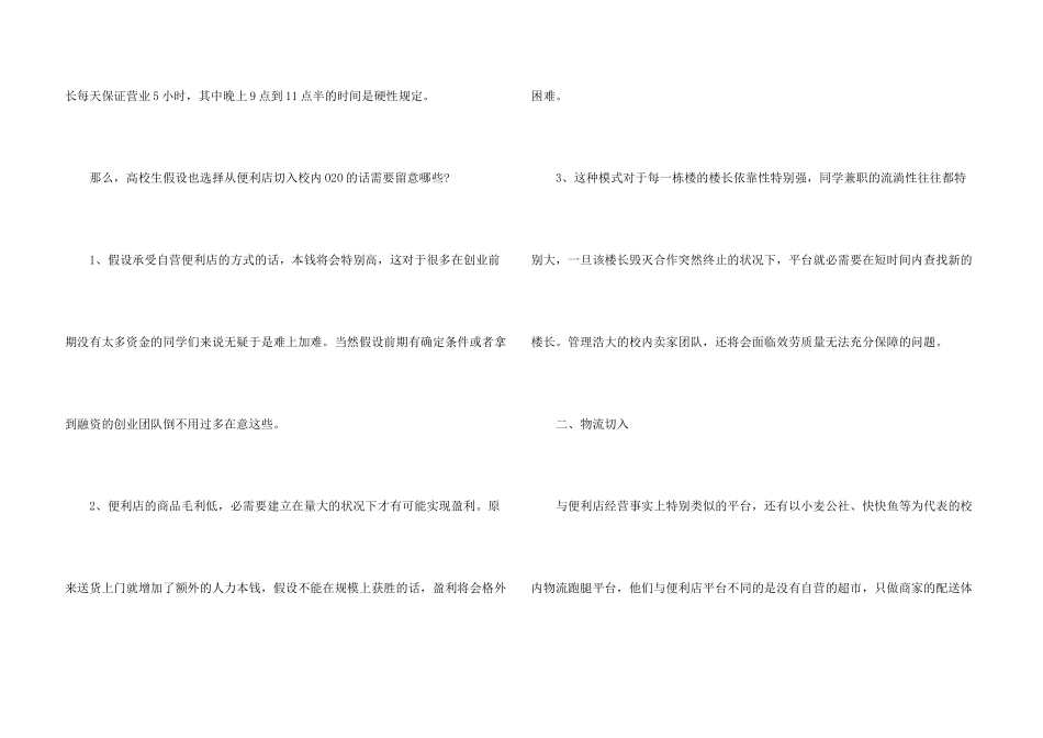 大学生互联网校内创业项目_第3页