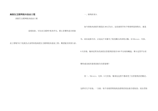 大学生互联网校内创业项目