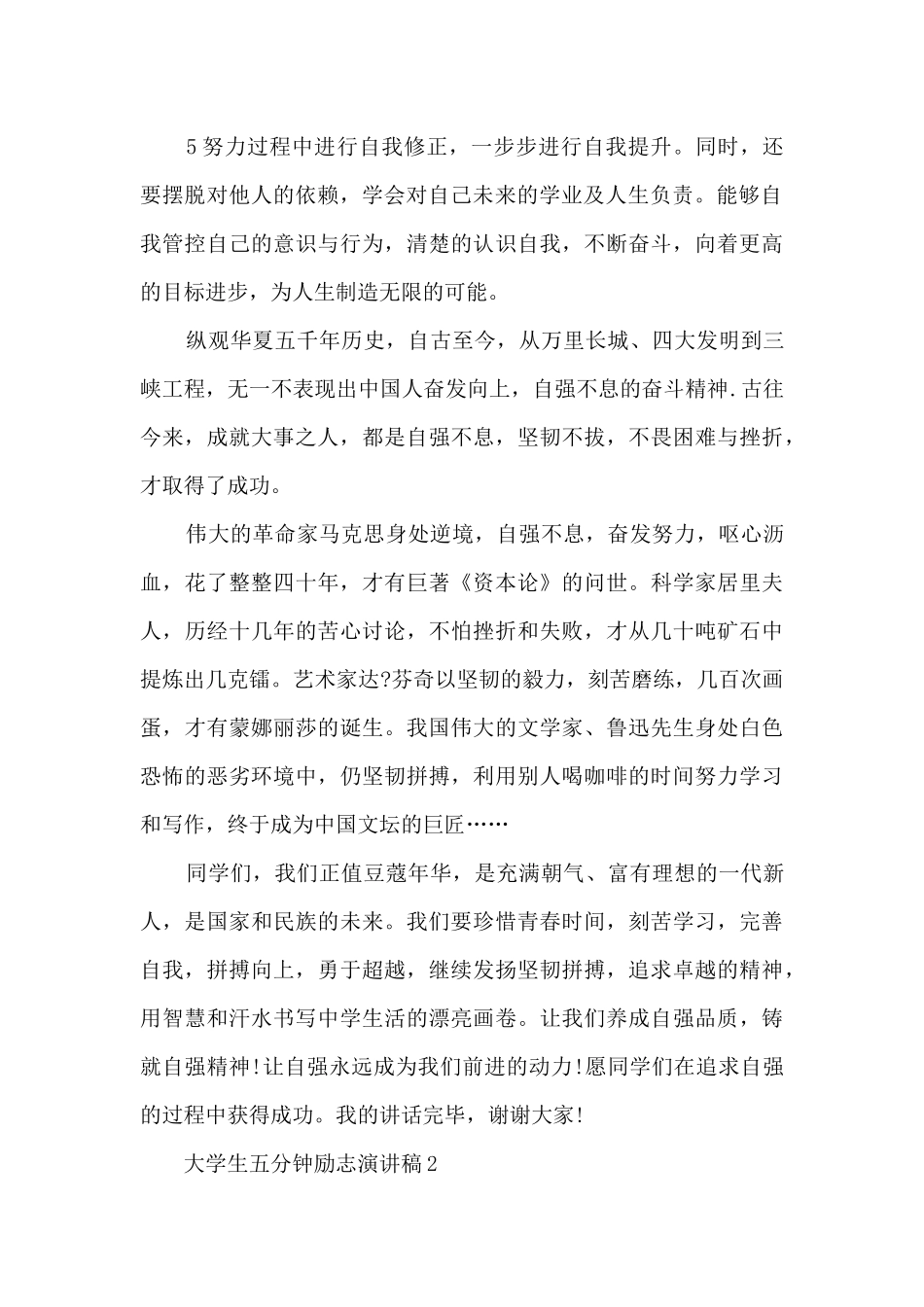 大学生五分钟励志演讲稿5篇_第2页