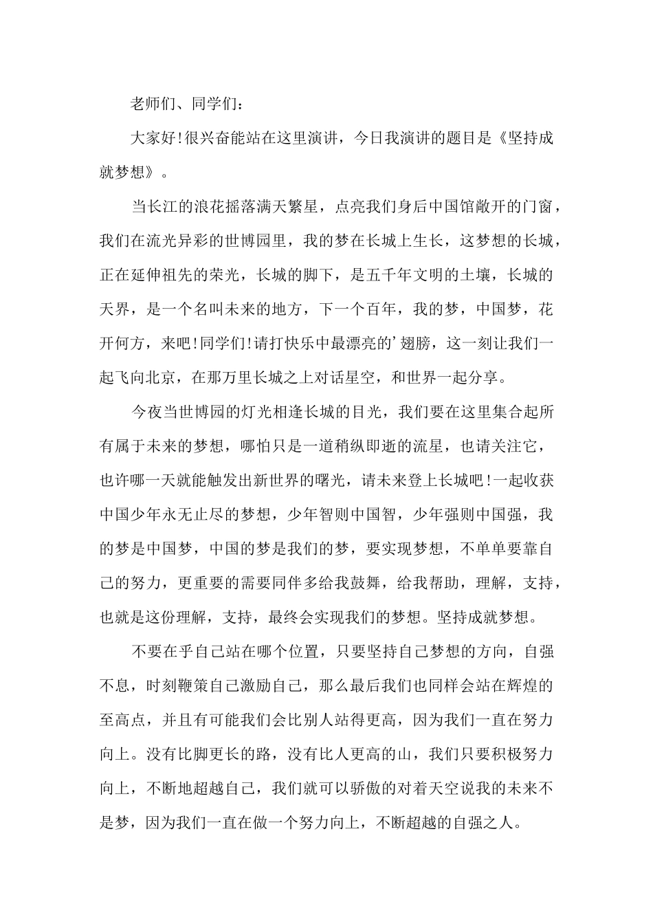 大学生五分钟励志演讲稿5篇_第3页