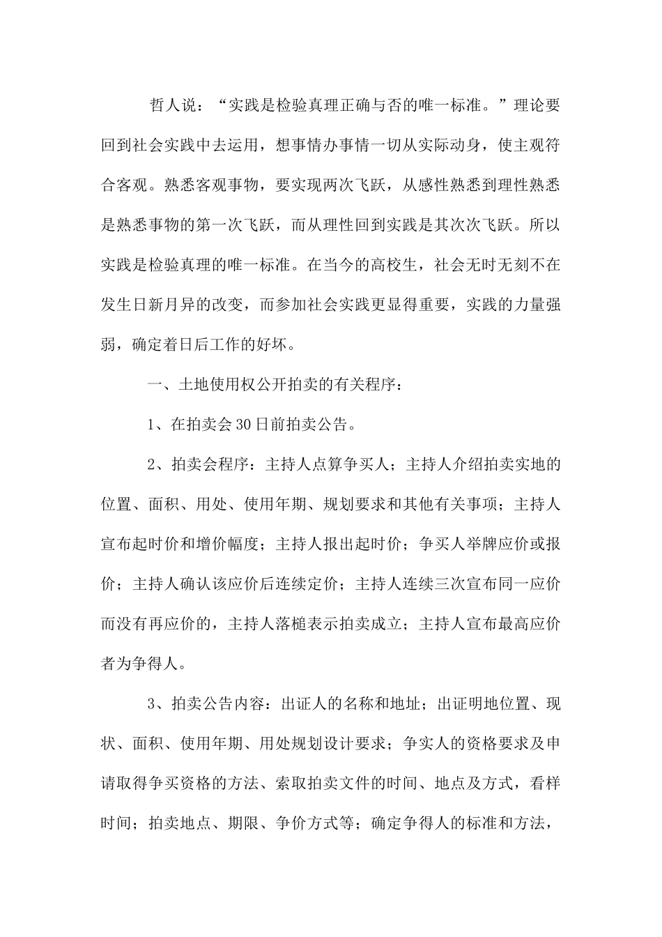 大学生交易中心社会实践报告_第2页