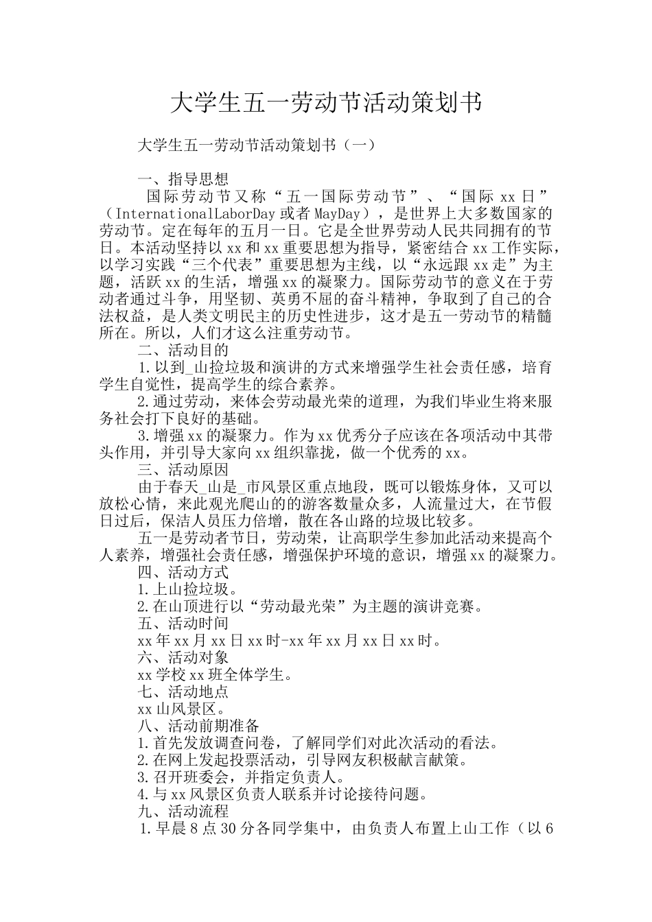 大学生五一劳动节活动策划书_第1页