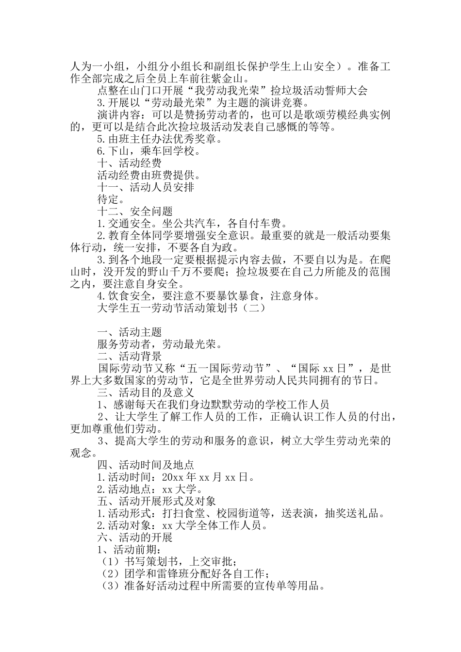 大学生五一劳动节活动策划书_第2页
