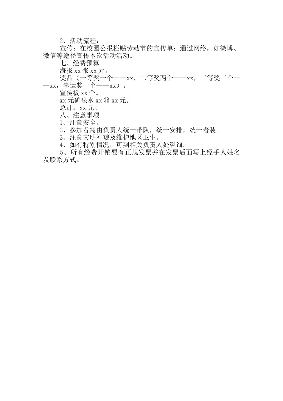 大学生五一劳动节活动策划书_第3页