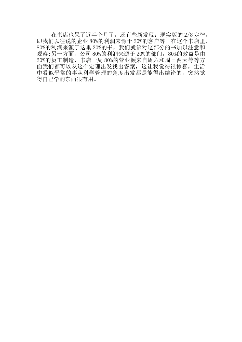 大学生书店实习日记_第2页