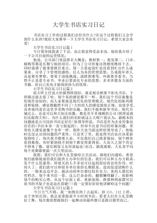 大学生书店实习日记